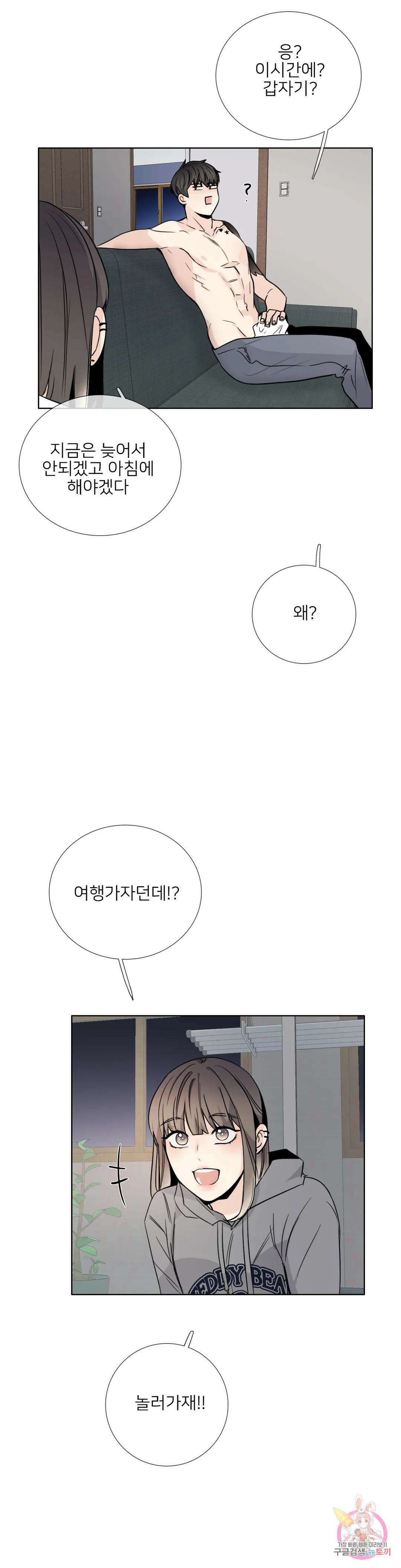 톡투미 141화 6부 27화 2