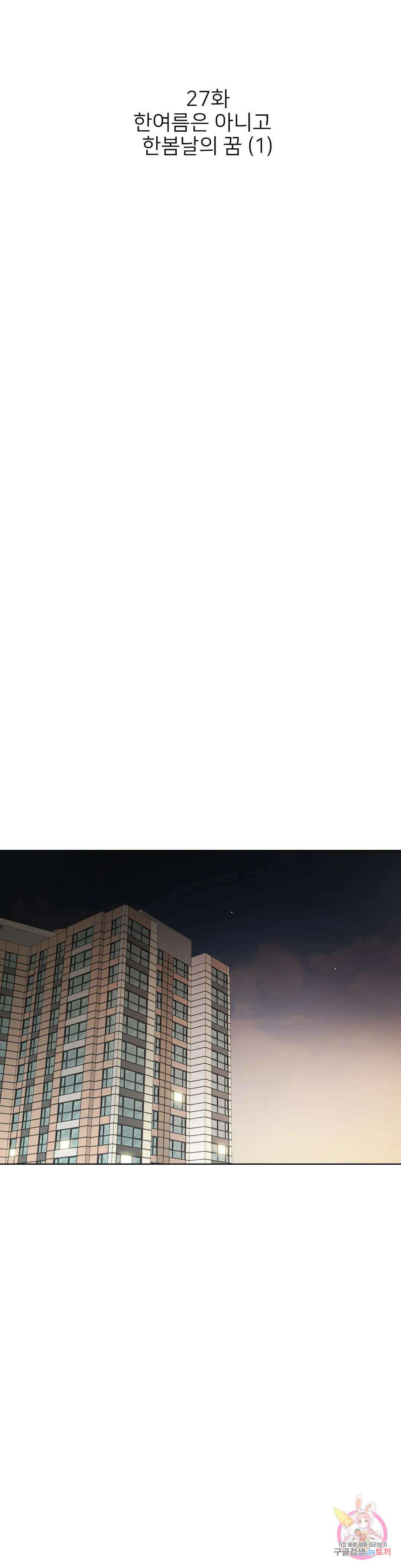 톡투미 141화 6부 27화 4
