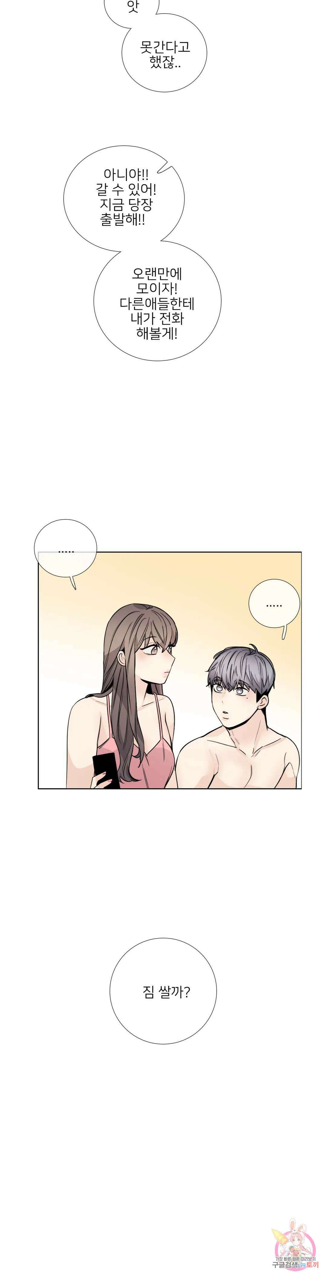 톡투미 141화 6부 27화 7