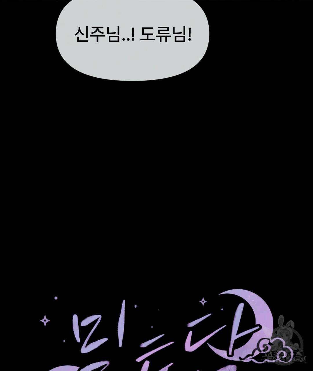 밀토담 25화 2