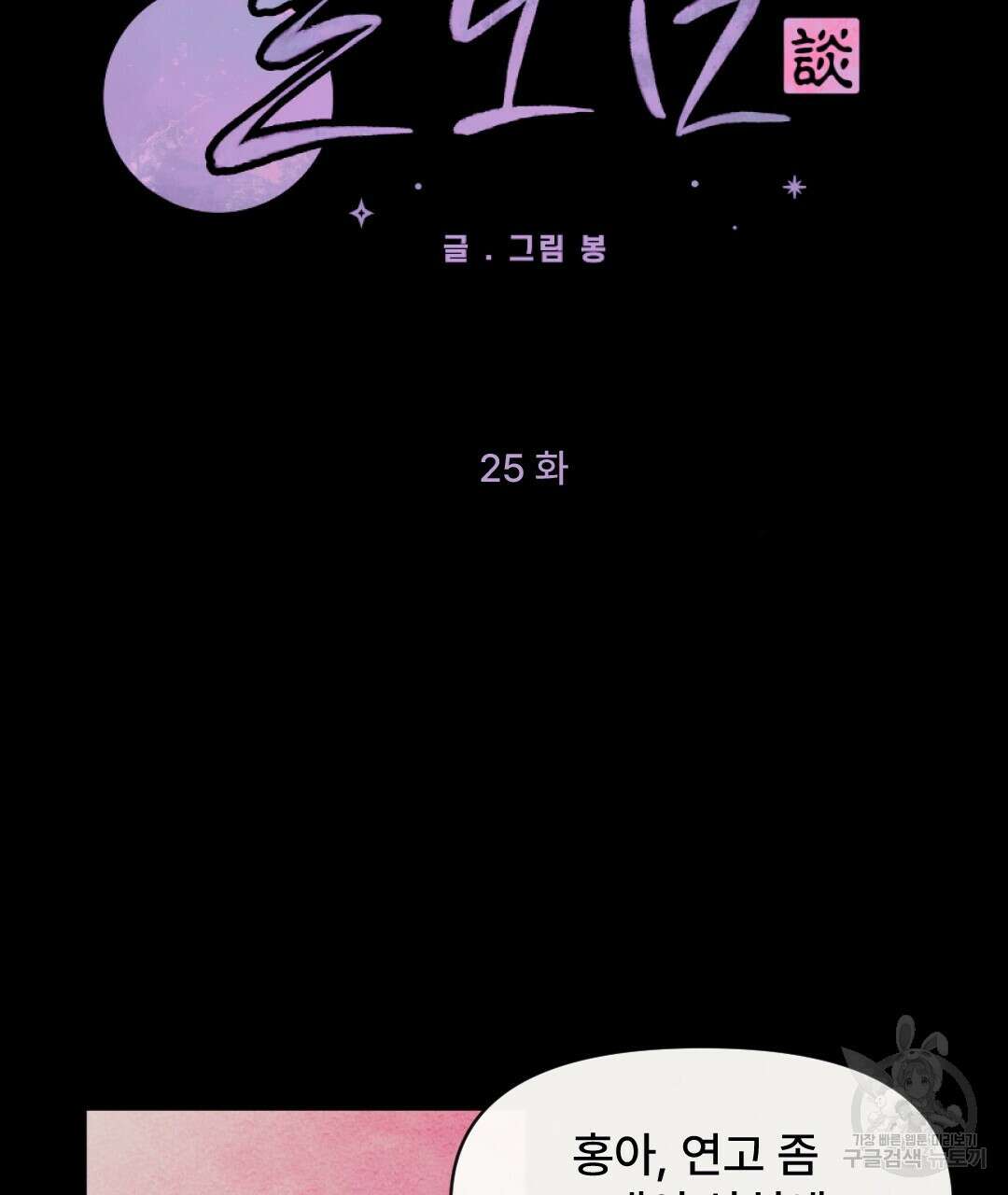 밀토담 25화 3