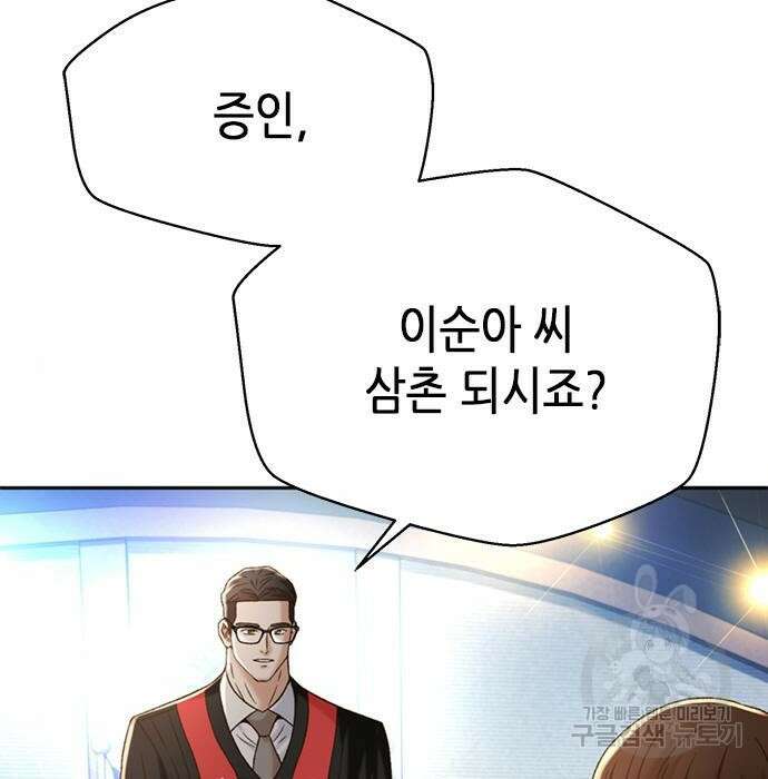 판사 이한영 114화 3