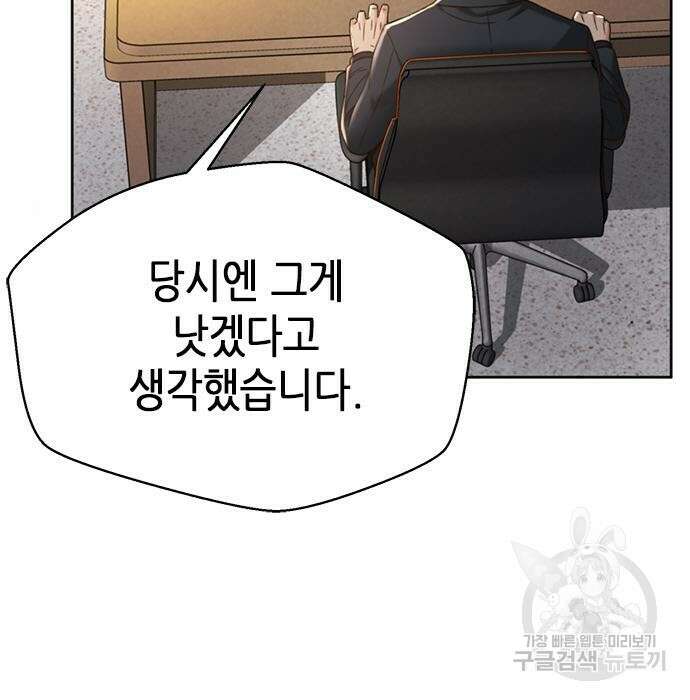 판사 이한영 114화 13