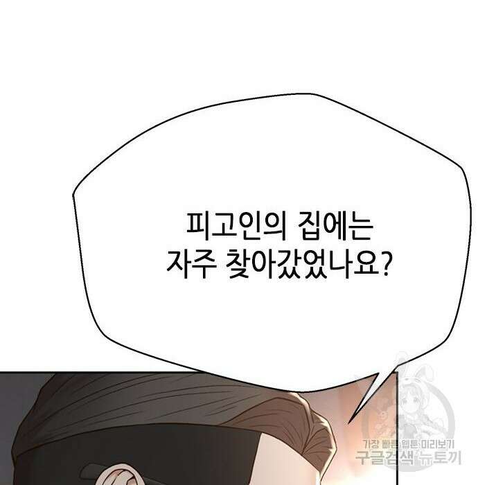 판사 이한영 114화 14