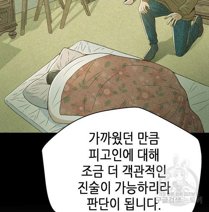 판사 이한영 114화 24
