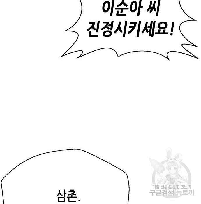 판사 이한영 114화 75