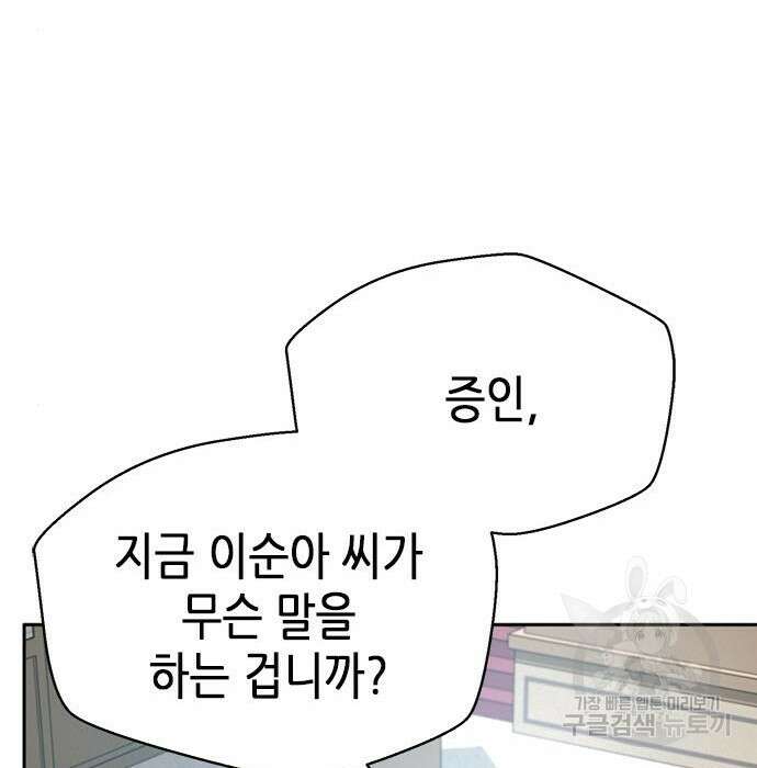 판사 이한영 114화 92