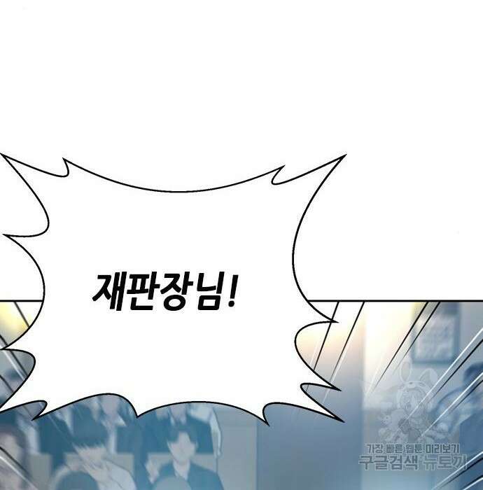 판사 이한영 114화 123