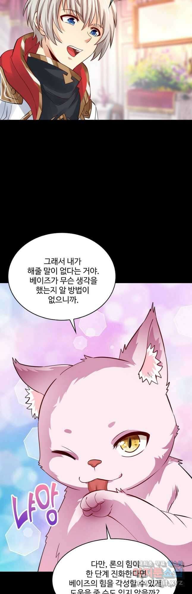 론의 지배자: 회귀하여 세상을 삼키다 185화 2