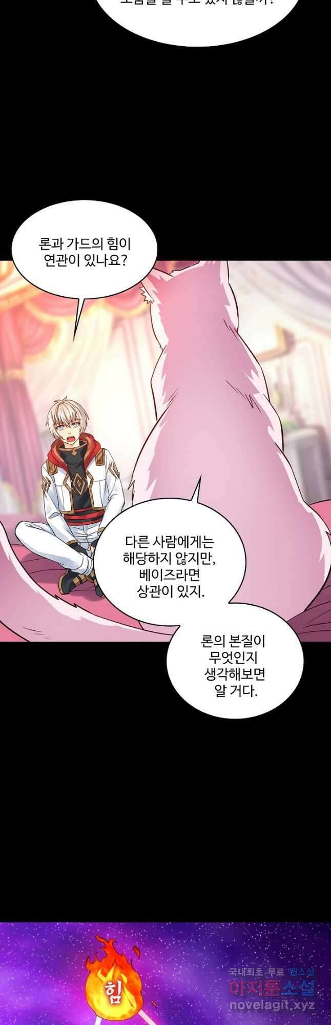 론의 지배자: 회귀하여 세상을 삼키다 185화 3