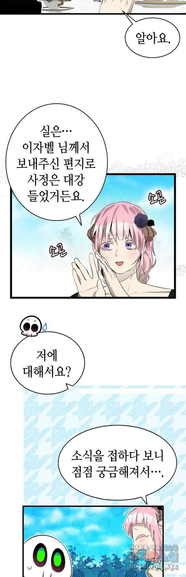 환골탈태 193화 8