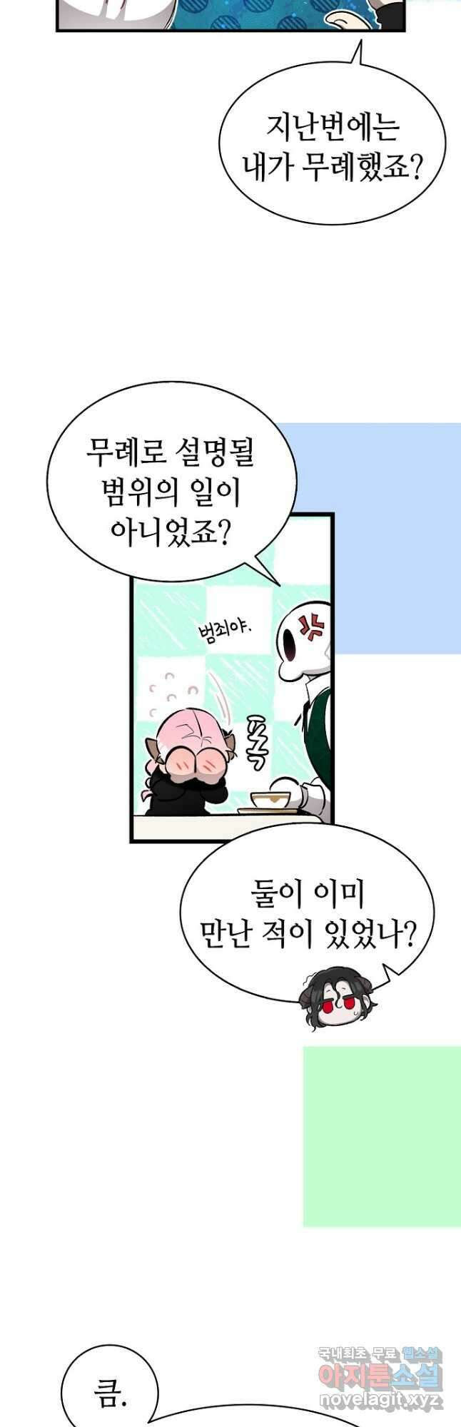 환골탈태 193화 9
