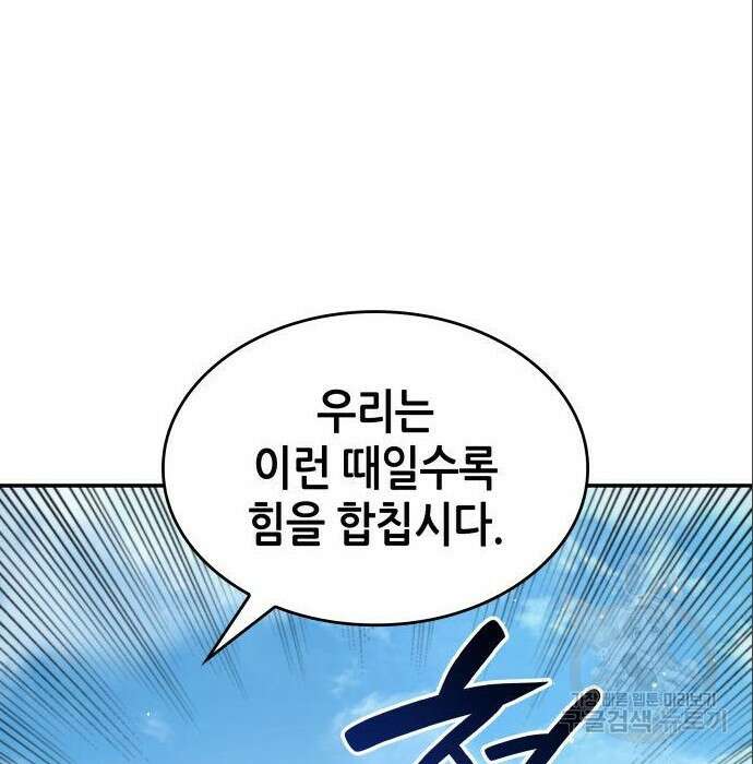 나 혼자 특성빨로 무한 성장 15화 6