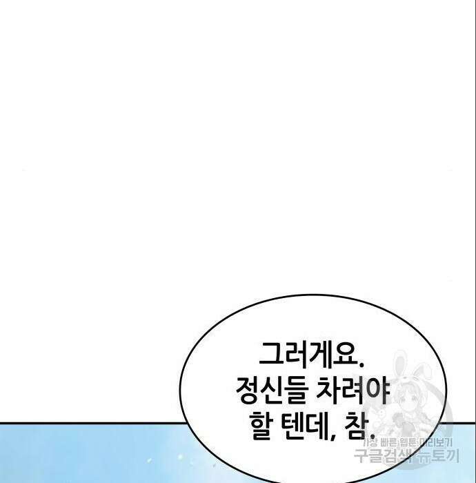 나 혼자 특성빨로 무한 성장 15화 13