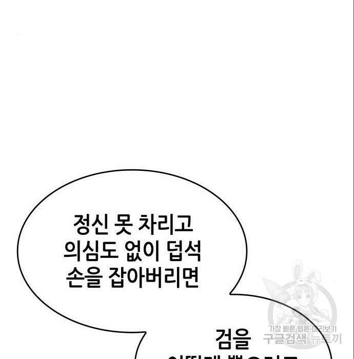 나 혼자 특성빨로 무한 성장 15화 16