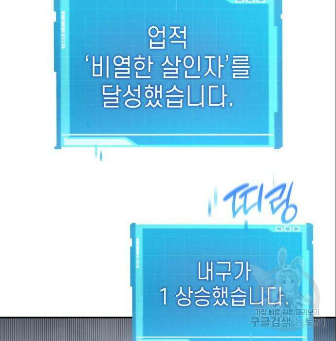 나 혼자 특성빨로 무한 성장 15화 19