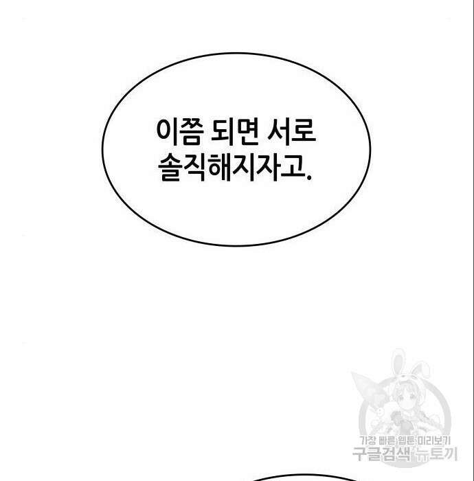나 혼자 특성빨로 무한 성장 15화 22