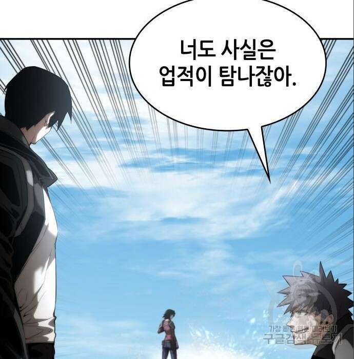 나 혼자 특성빨로 무한 성장 15화 23
