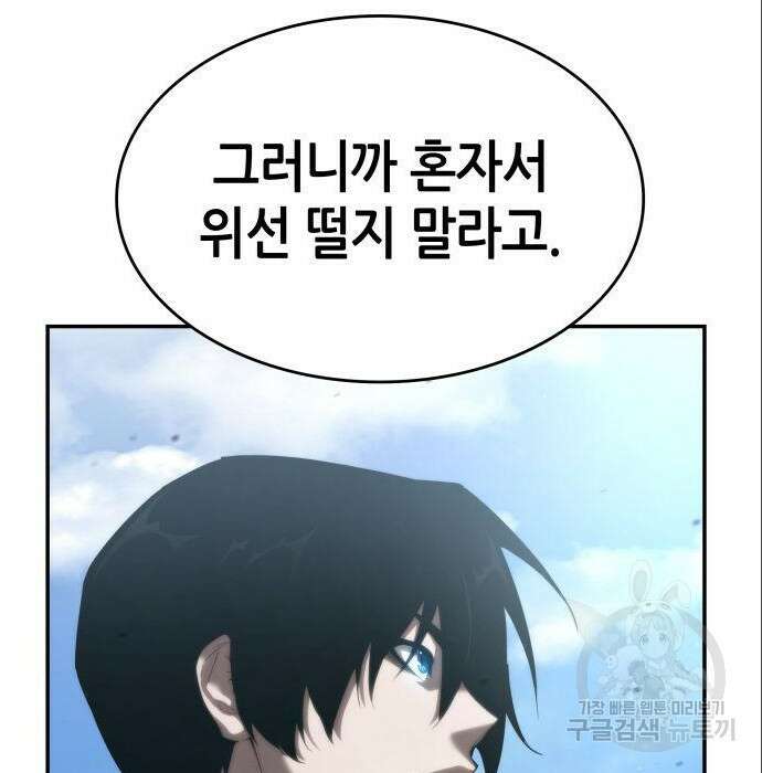 나 혼자 특성빨로 무한 성장 15화 25