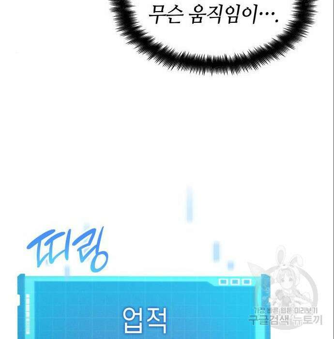 나 혼자 특성빨로 무한 성장 15화 37