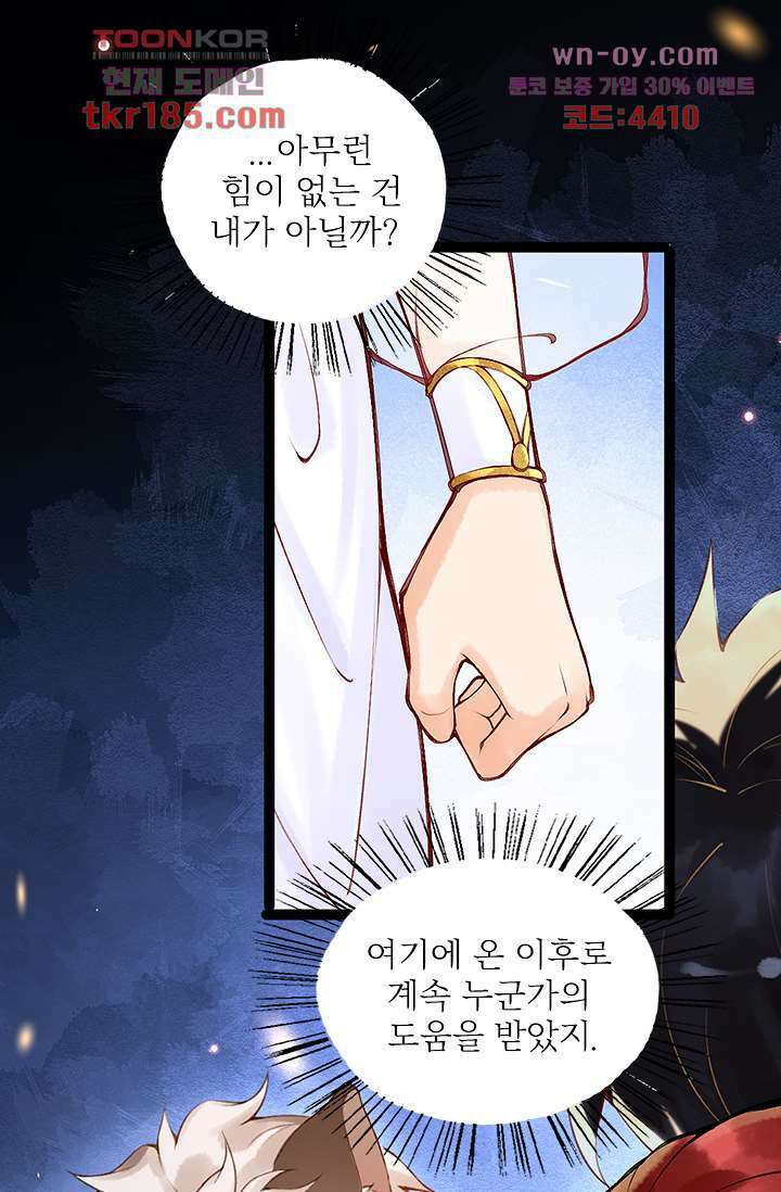 돌아오세요, 왕비님 11화 1