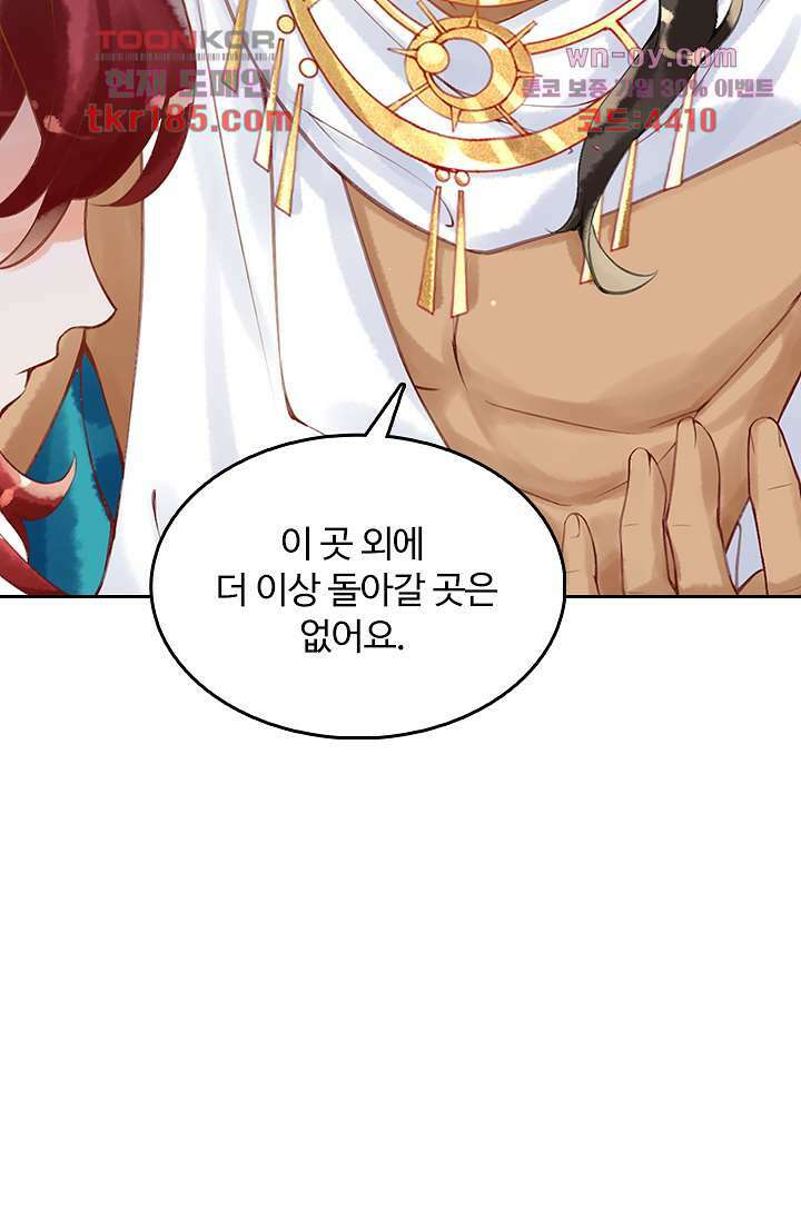 돌아오세요, 왕비님 11화 4
