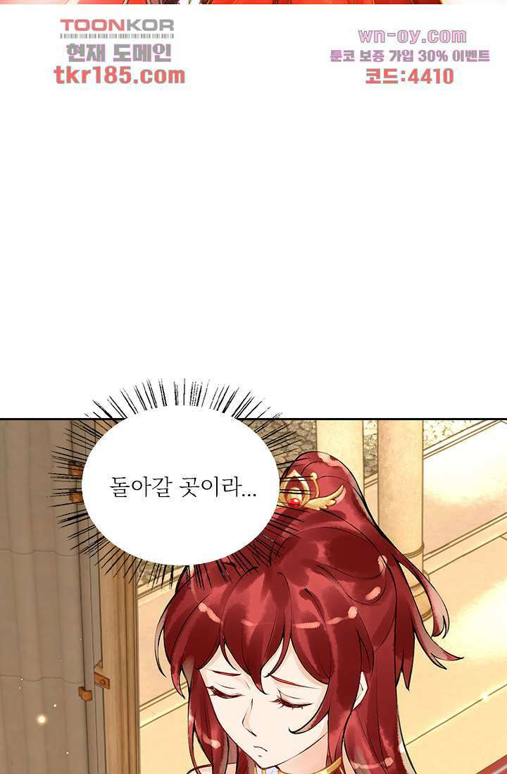 돌아오세요, 왕비님 11화 6