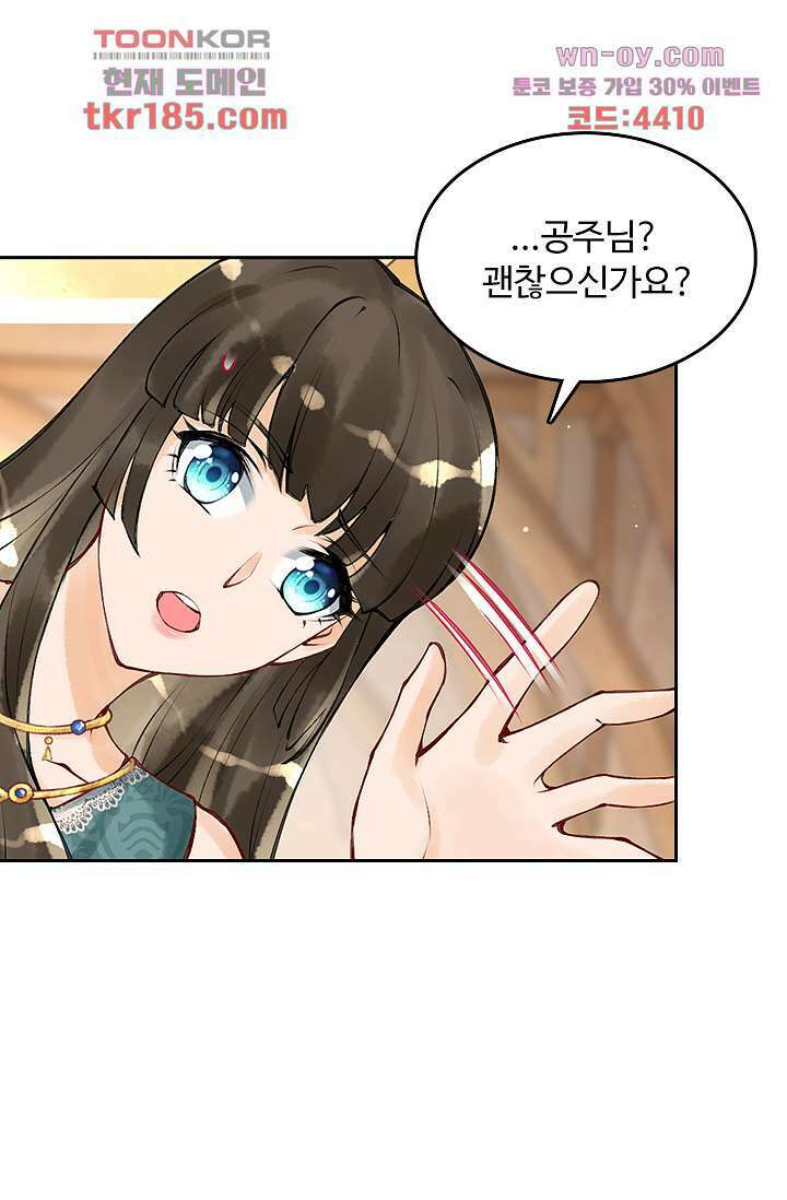 돌아오세요, 왕비님 11화 8