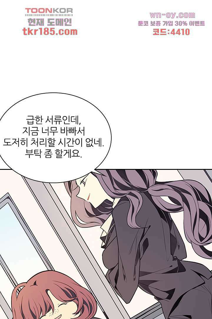 욕망의 세계-뭘 갖고 싶어 11화 46