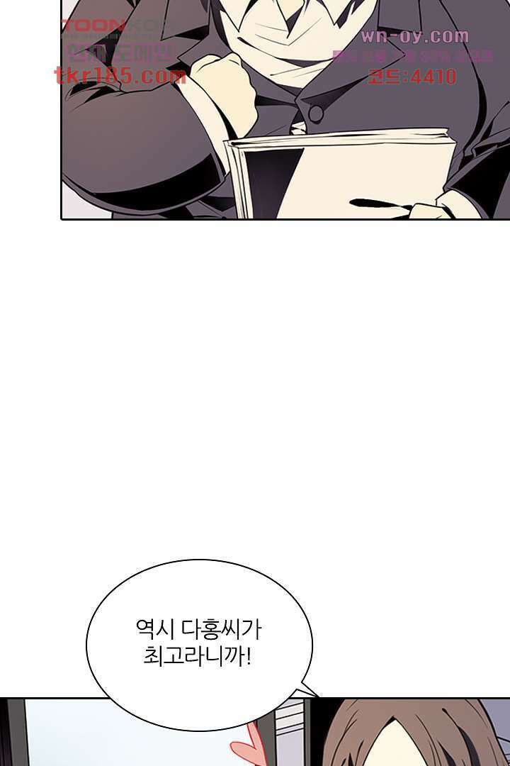 욕망의 세계-뭘 갖고 싶어 11화 54