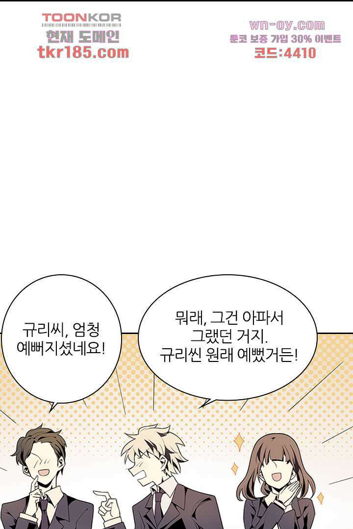 욕망의 세계-뭘 갖고 싶어 11화 59