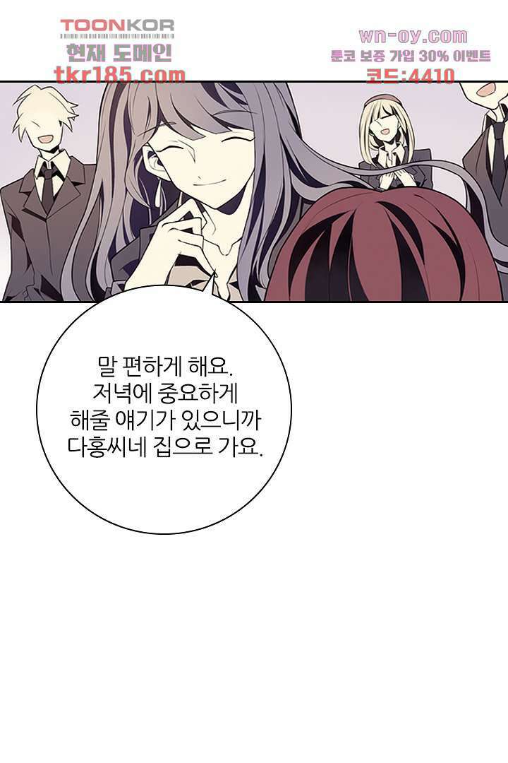욕망의 세계-뭘 갖고 싶어 11화 62
