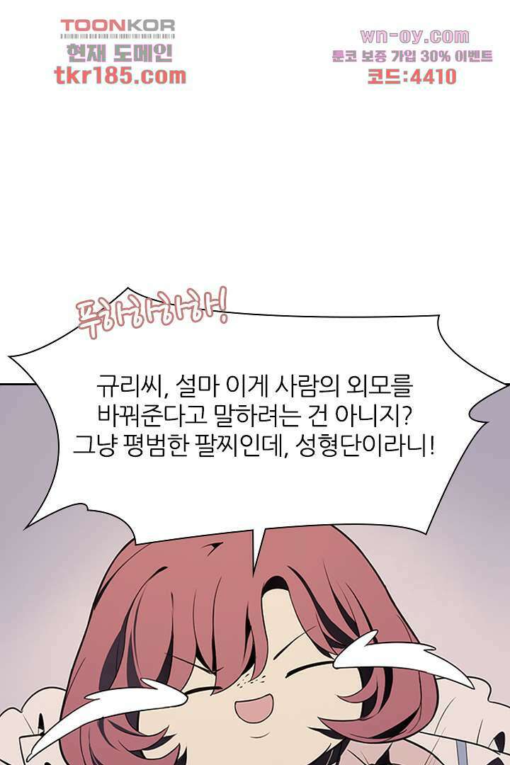 욕망의 세계-뭘 갖고 싶어 11화 73