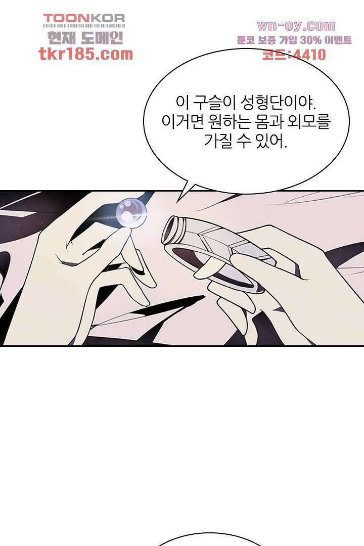 욕망의 세계-뭘 갖고 싶어 11화 76