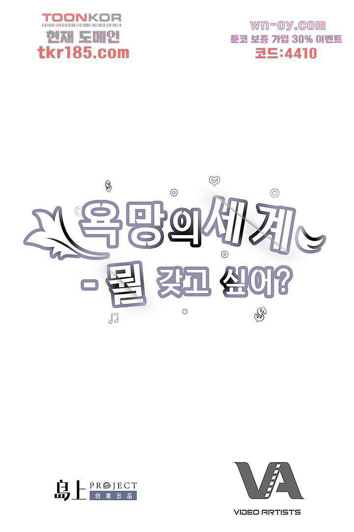 욕망의 세계-뭘 갖고 싶어 11화 83