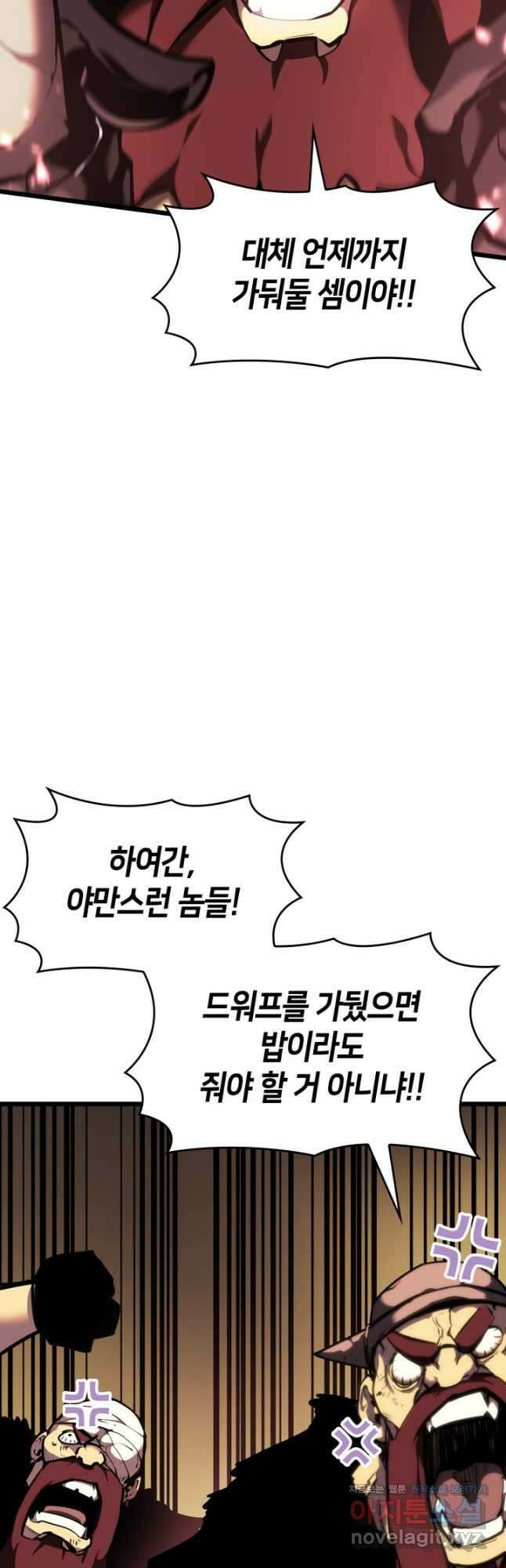 SSS급 랭커 회귀하다 44화 3