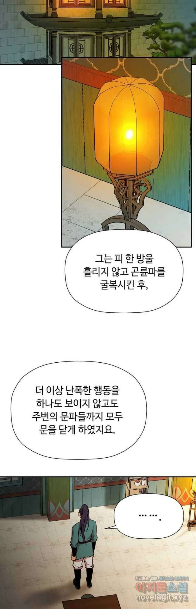 학사귀환 150화 2
