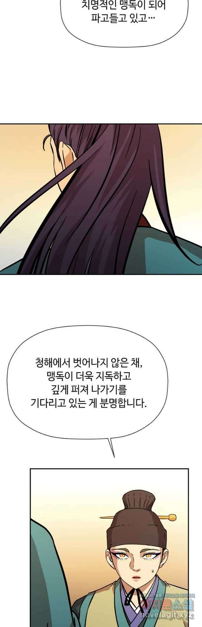학사귀환 150화 4