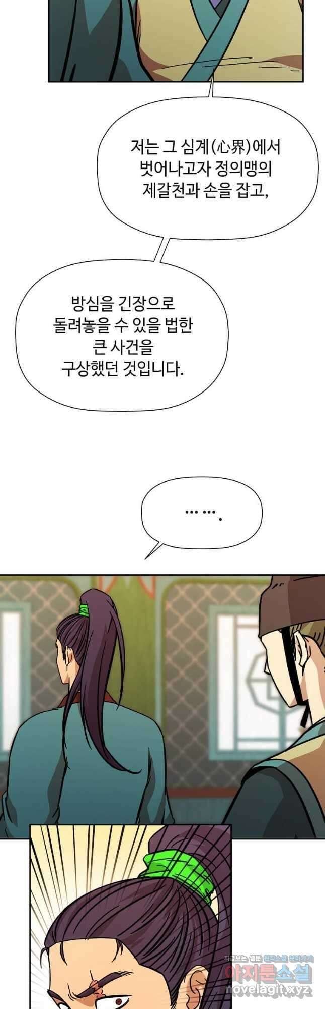 학사귀환 150화 5