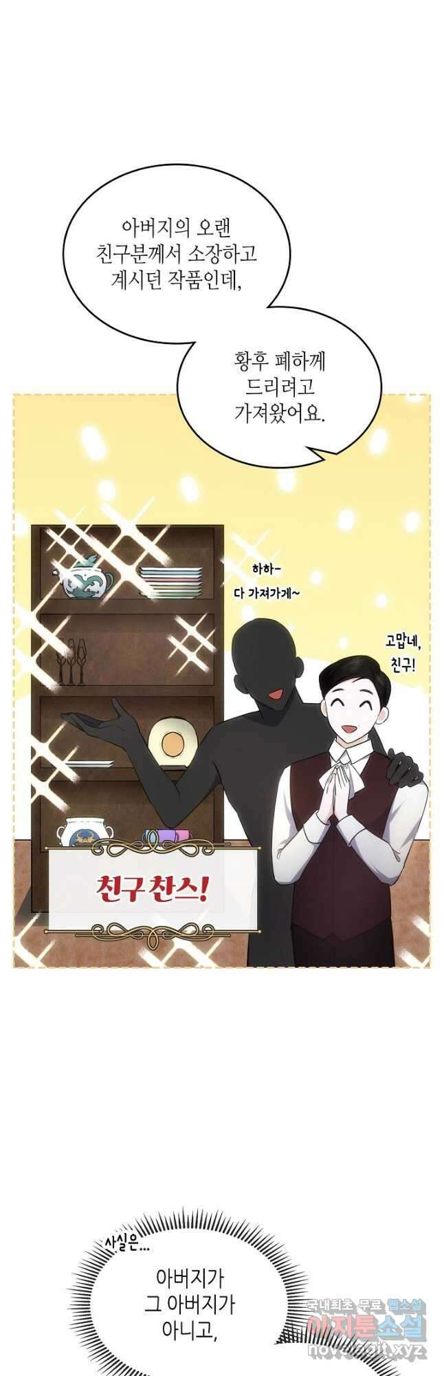 황태자의 약혼녀 33화 2