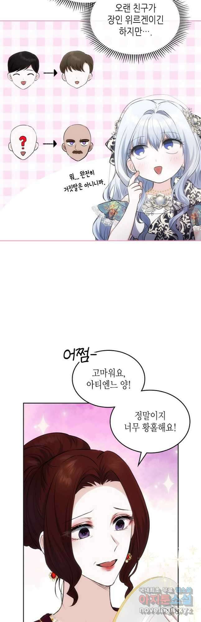 황태자의 약혼녀 33화 3