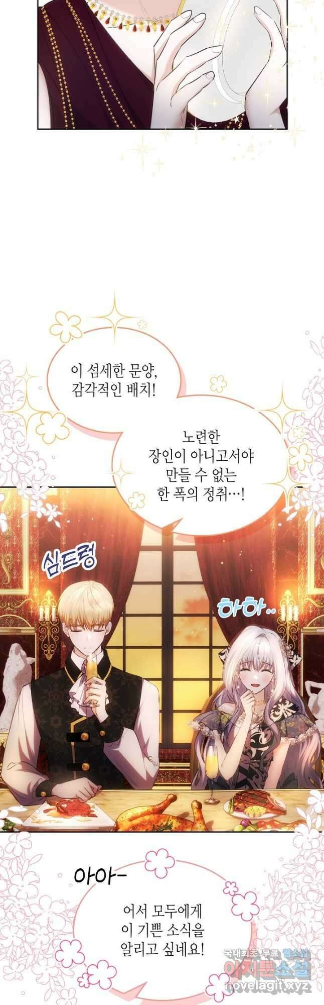 황태자의 약혼녀 33화 4