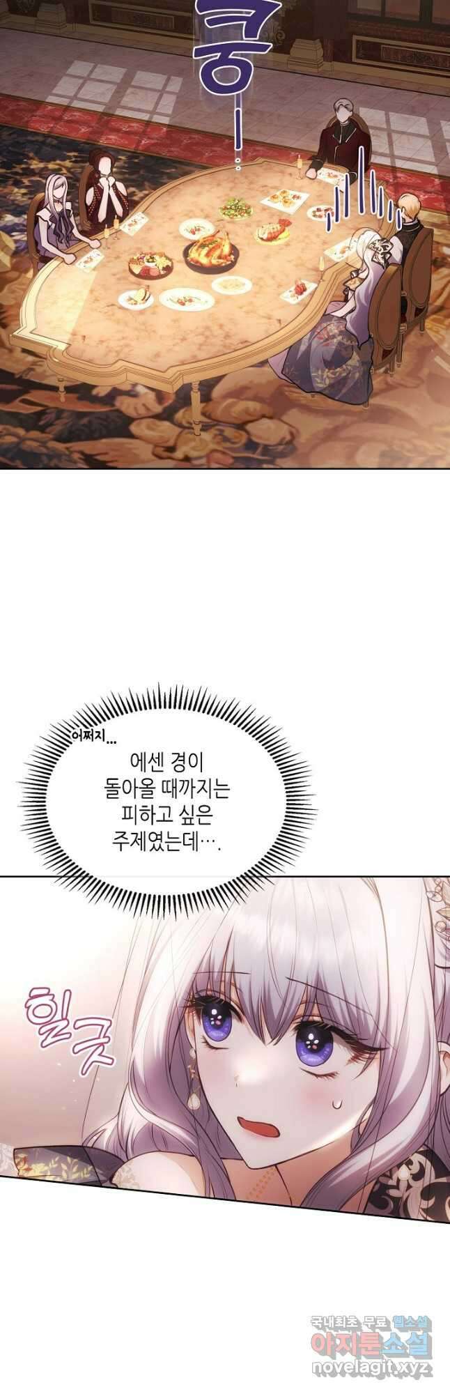 황태자의 약혼녀 33화 9