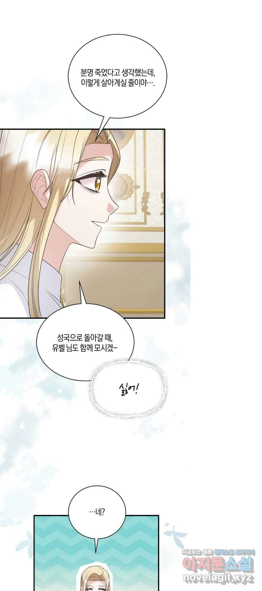 엔젤릭 레이디 118화 2