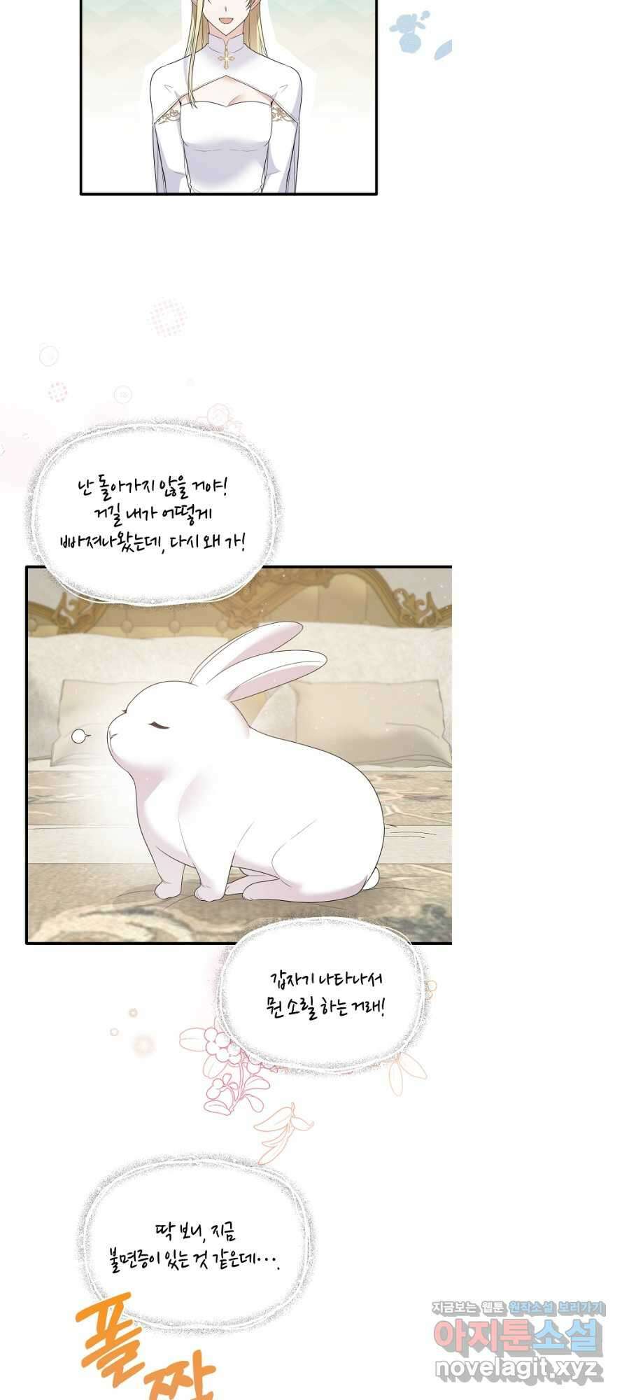 엔젤릭 레이디 118화 3