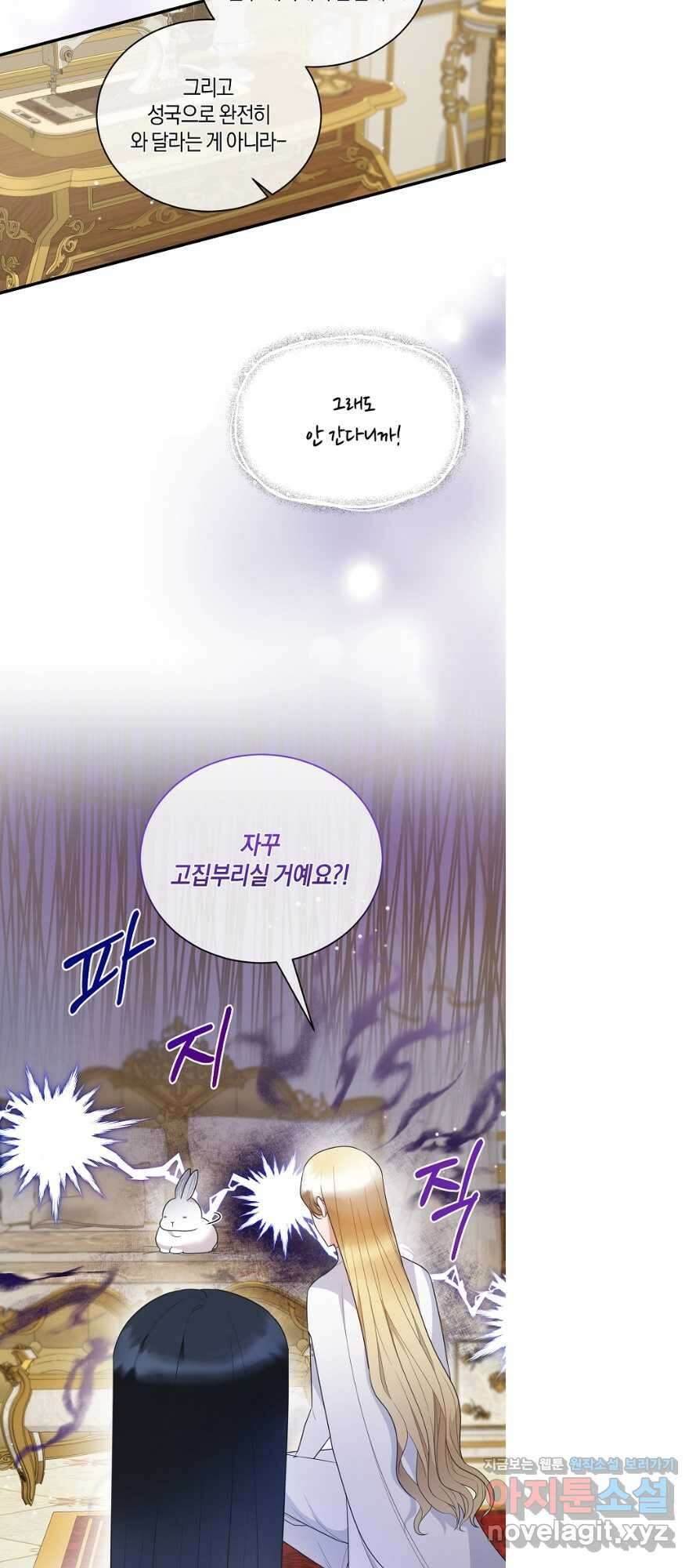 엔젤릭 레이디 118화 8