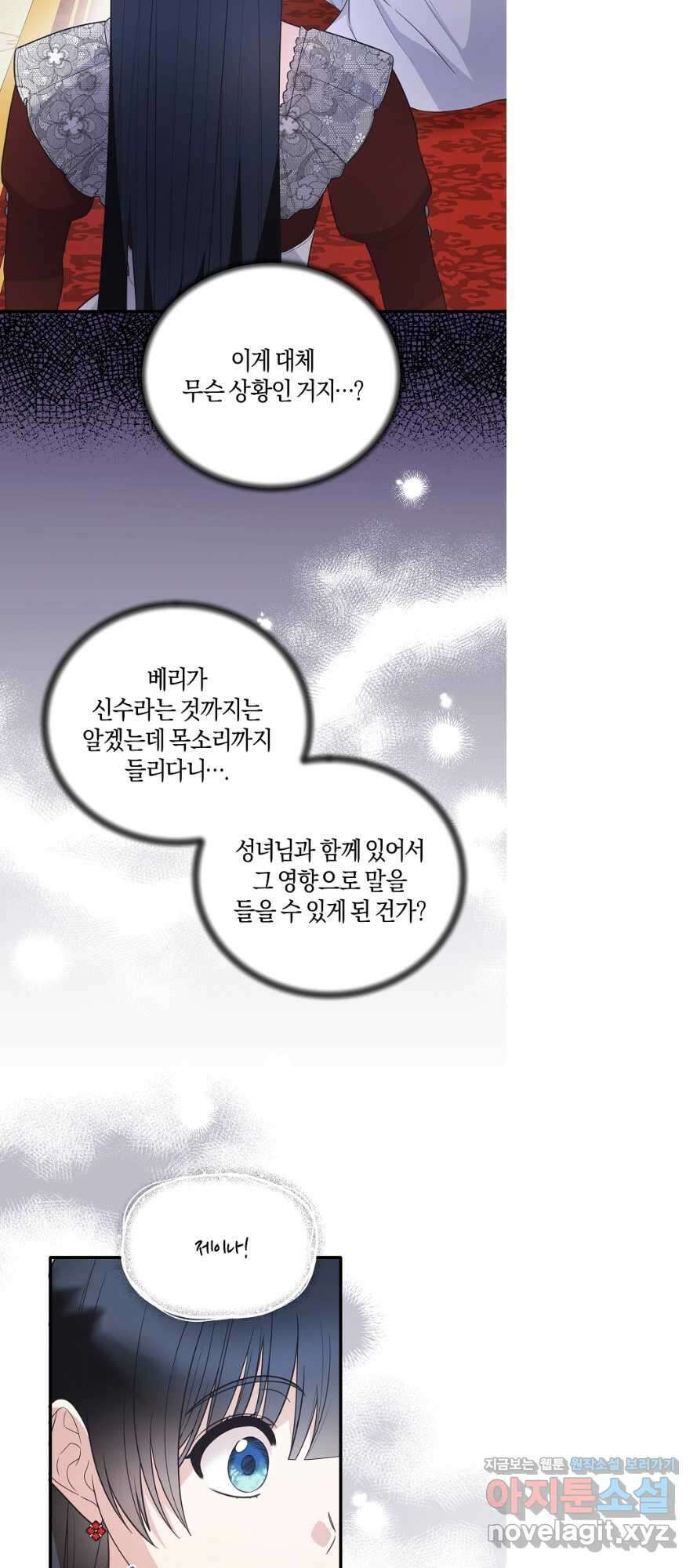 엔젤릭 레이디 118화 9