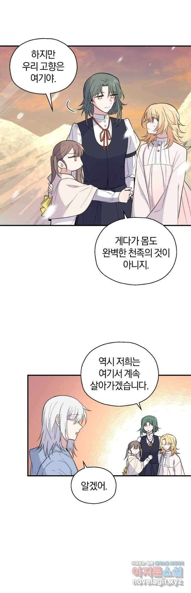 은빛마계왕 116화 3
