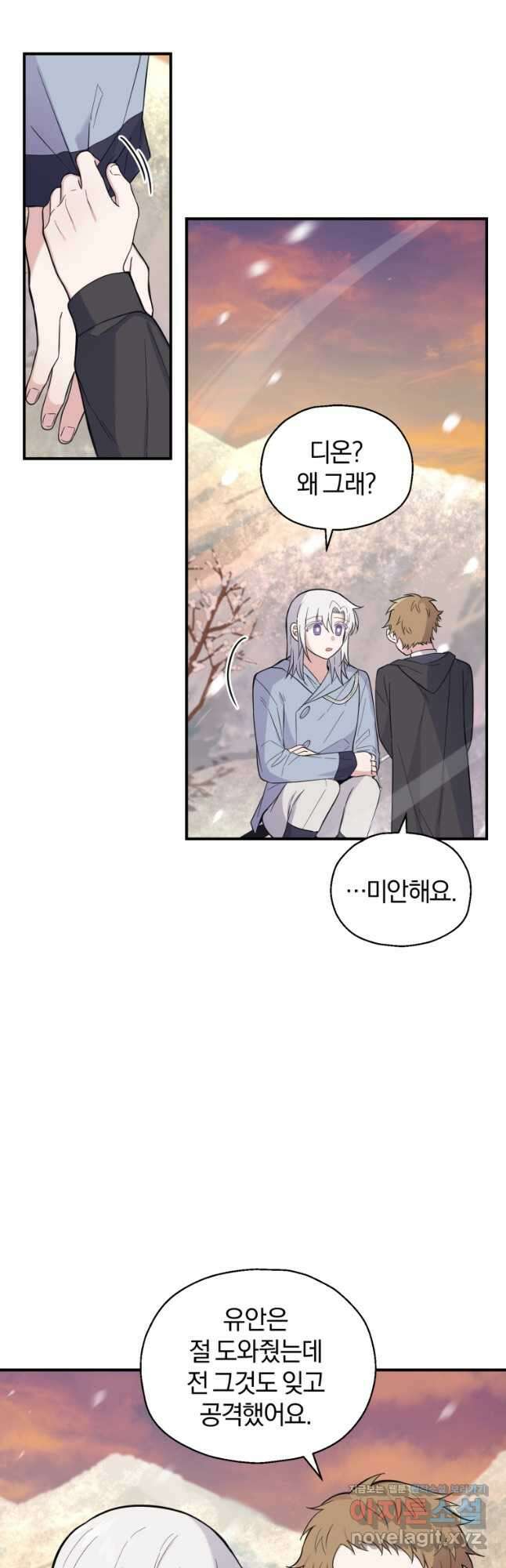은빛마계왕 116화 4