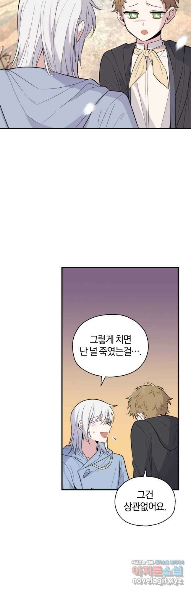 은빛마계왕 116화 5